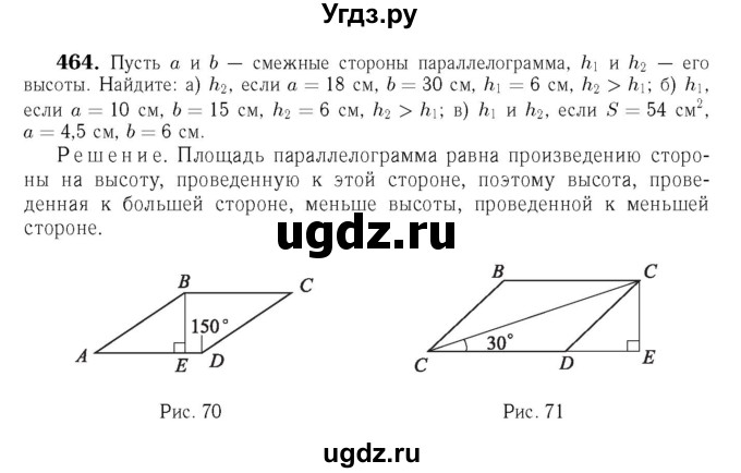 ГДЗ (Решебник №6 к учебнику 2016) по геометрии 7 класс Л.С. Атанасян / номер / 464