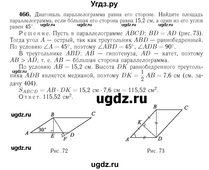 ГДЗ (Решебник №6 к учебнику 2016) по геометрии 7 класс Л.С. Атанасян / номер / 466