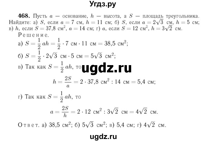 ГДЗ (Решебник №6 к учебнику 2016) по геометрии 7 класс Л.С. Атанасян / номер / 468
