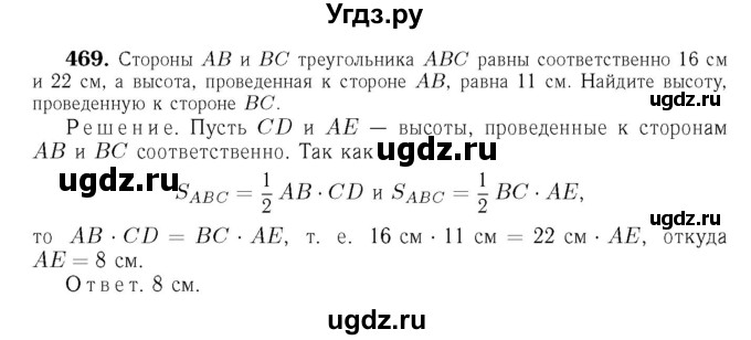 ГДЗ (Решебник №6 к учебнику 2016) по геометрии 7 класс Л.С. Атанасян / номер / 469
