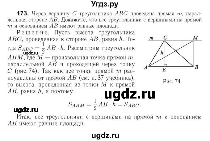 ГДЗ (Решебник №6 к учебнику 2016) по геометрии 7 класс Л.С. Атанасян / номер / 473