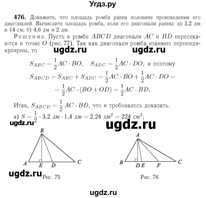 ГДЗ (Решебник №6 к учебнику 2016) по геометрии 7 класс Л.С. Атанасян / номер / 476