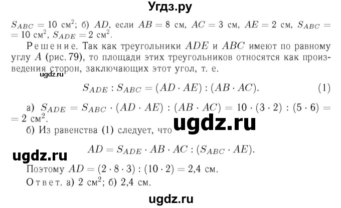 ГДЗ (Решебник №6 к учебнику 2016) по геометрии 7 класс Л.С. Атанасян / номер / 479(продолжение 2)