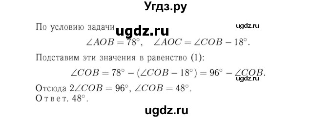 ГДЗ (Решебник №6 к учебнику 2016) по геометрии 7 класс Л.С. Атанасян / номер / 48(продолжение 2)