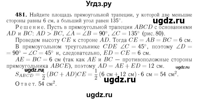 ГДЗ (Решебник №6 к учебнику 2016) по геометрии 7 класс Л.С. Атанасян / номер / 481