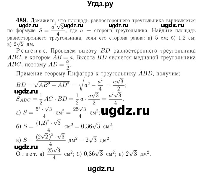 ГДЗ (Решебник №6 к учебнику 2016) по геометрии 7 класс Л.С. Атанасян / номер / 489