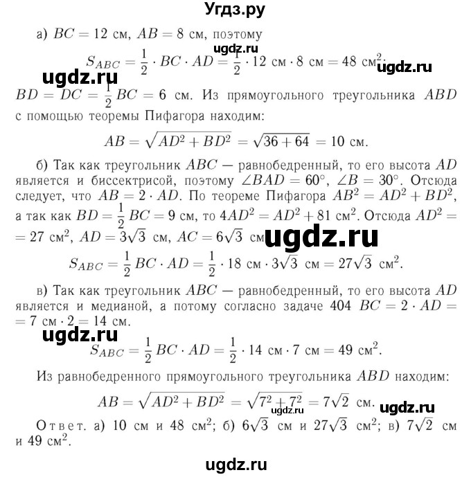ГДЗ (Решебник №6 к учебнику 2016) по геометрии 7 класс Л.С. Атанасян / номер / 490(продолжение 2)