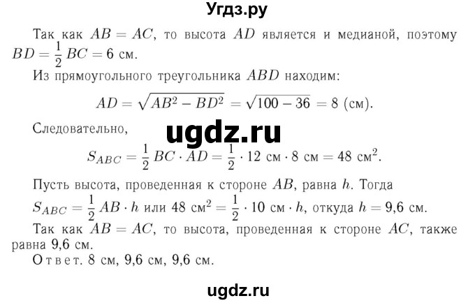 ГДЗ (Решебник №6 к учебнику 2016) по геометрии 7 класс Л.С. Атанасян / номер / 492(продолжение 2)