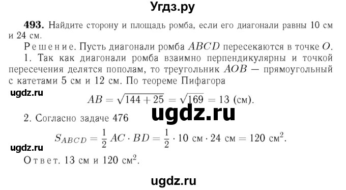 ГДЗ (Решебник №6 к учебнику 2016) по геометрии 7 класс Л.С. Атанасян / номер / 493