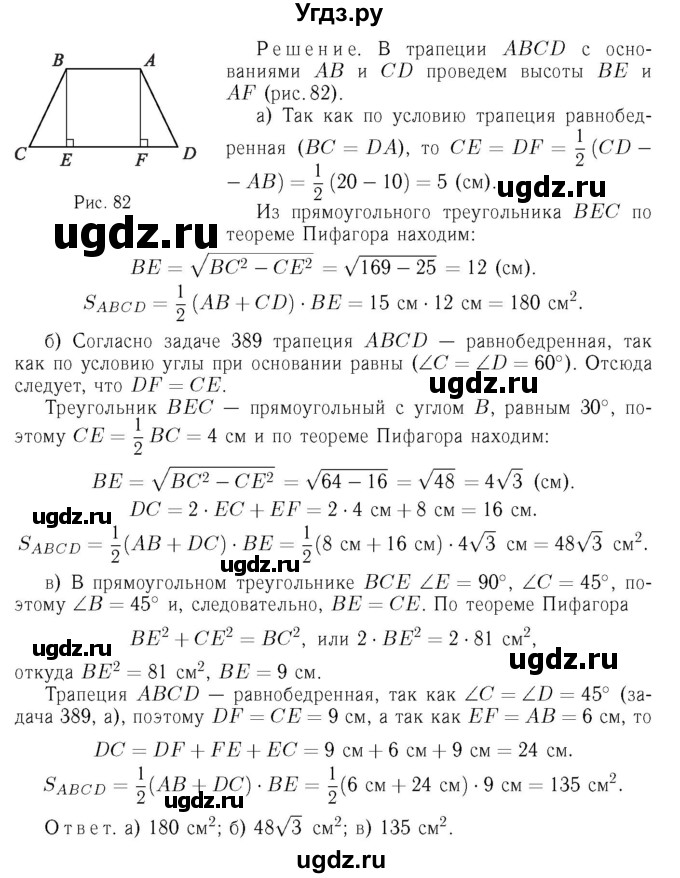 ГДЗ (Решебник №6 к учебнику 2016) по геометрии 7 класс Л.С. Атанасян / номер / 495(продолжение 2)
