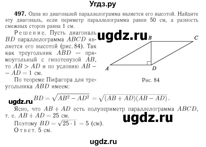 ГДЗ (Решебник №6 к учебнику 2016) по геометрии 7 класс Л.С. Атанасян / номер / 497