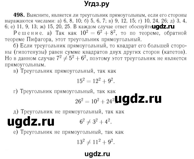 ГДЗ (Решебник №6 к учебнику 2016) по геометрии 7 класс Л.С. Атанасян / номер / 498