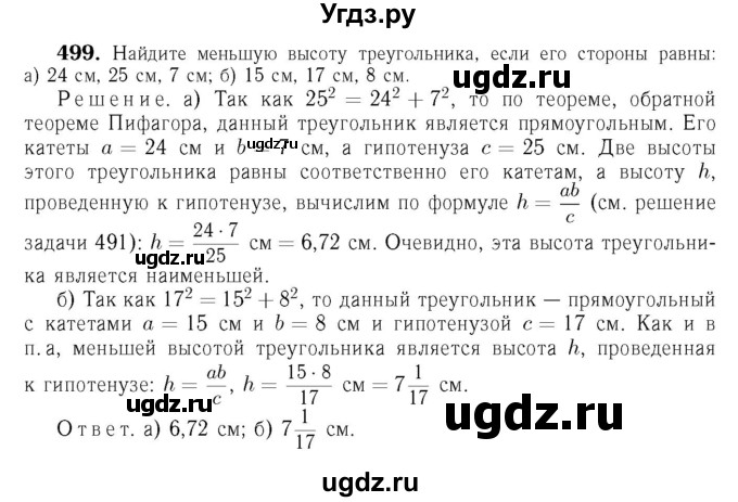 ГДЗ (Решебник №6 к учебнику 2016) по геометрии 7 класс Л.С. Атанасян / номер / 499