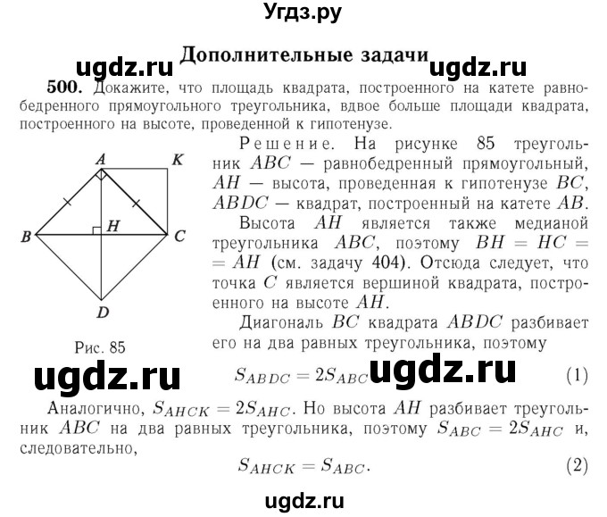 ГДЗ (Решебник №6 к учебнику 2016) по геометрии 7 класс Л.С. Атанасян / номер / 500