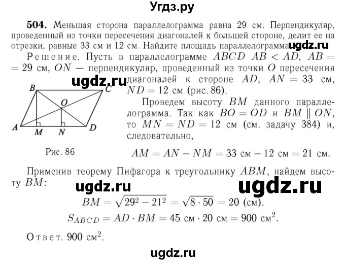 ГДЗ (Решебник №6 к учебнику 2016) по геометрии 7 класс Л.С. Атанасян / номер / 504