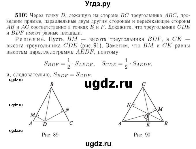 ГДЗ (Решебник №6 к учебнику 2016) по геометрии 7 класс Л.С. Атанасян / номер / 510