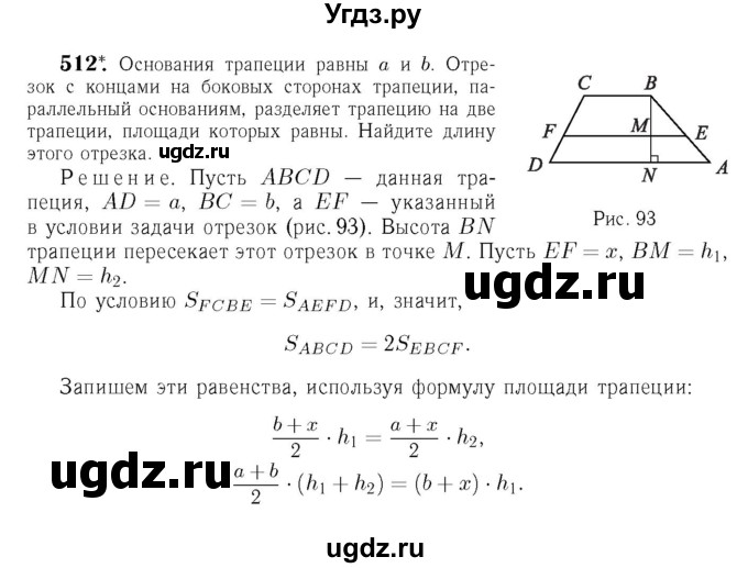 ГДЗ (Решебник №6 к учебнику 2016) по геометрии 7 класс Л.С. Атанасян / номер / 512