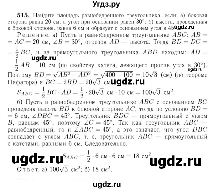 ГДЗ (Решебник №6 к учебнику 2016) по геометрии 7 класс Л.С. Атанасян / номер / 515