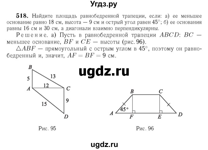 ГДЗ (Решебник №6 к учебнику 2016) по геометрии 7 класс Л.С. Атанасян / номер / 518