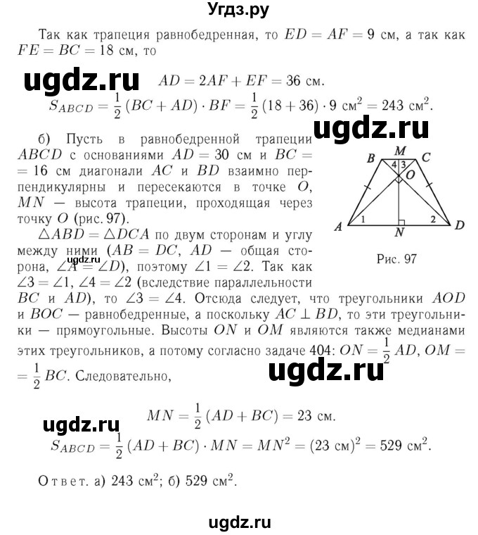 ГДЗ (Решебник №6 к учебнику 2016) по геометрии 7 класс Л.С. Атанасян / номер / 518(продолжение 2)