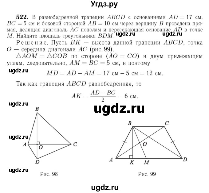 ГДЗ (Решебник №6 к учебнику 2016) по геометрии 7 класс Л.С. Атанасян / номер / 522