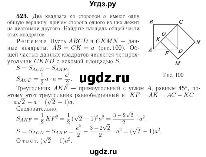 ГДЗ (Решебник №6 к учебнику 2016) по геометрии 7 класс Л.С. Атанасян / номер / 523