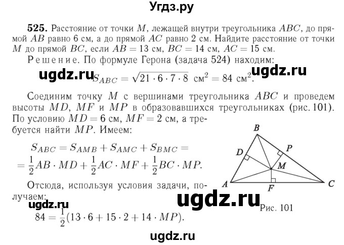 ГДЗ (Решебник №6 к учебнику 2016) по геометрии 7 класс Л.С. Атанасян / номер / 525
