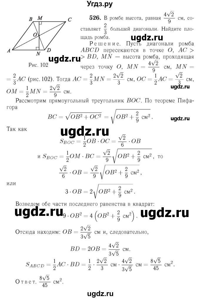 ГДЗ (Решебник №6 к учебнику 2016) по геометрии 7 класс Л.С. Атанасян / номер / 526
