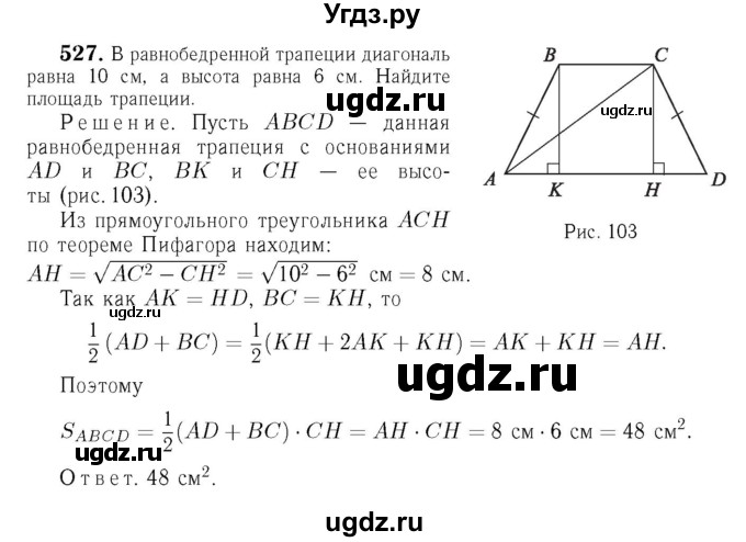 ГДЗ (Решебник №6 к учебнику 2016) по геометрии 7 класс Л.С. Атанасян / номер / 527