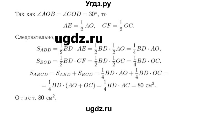 ГДЗ (Решебник №6 к учебнику 2016) по геометрии 7 класс Л.С. Атанасян / номер / 529(продолжение 2)