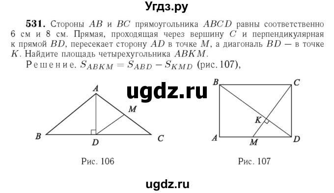 ГДЗ (Решебник №6 к учебнику 2016) по геометрии 7 класс Л.С. Атанасян / номер / 531