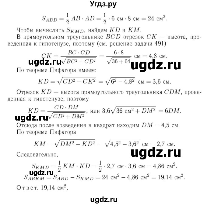 ГДЗ (Решебник №6 к учебнику 2016) по геометрии 7 класс Л.С. Атанасян / номер / 531(продолжение 2)