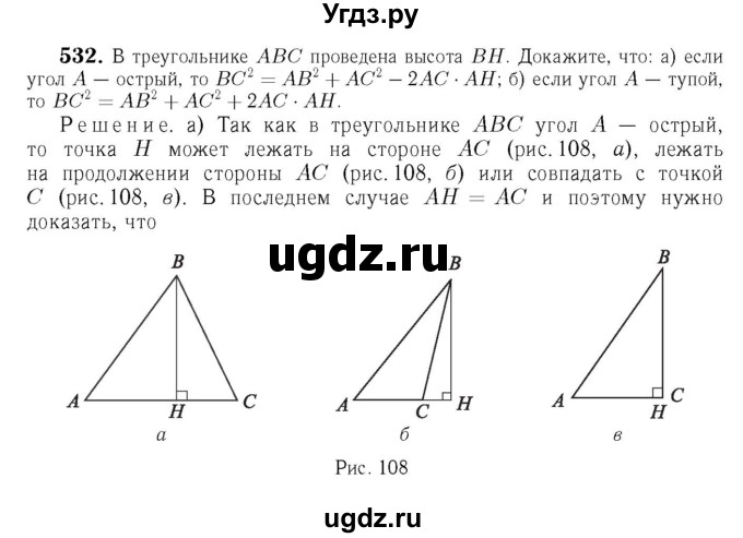 ГДЗ (Решебник №6 к учебнику 2016) по геометрии 7 класс Л.С. Атанасян / номер / 532
