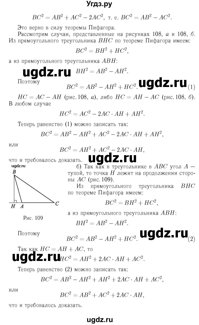 ГДЗ (Решебник №6 к учебнику 2016) по геометрии 7 класс Л.С. Атанасян / номер / 532(продолжение 2)
