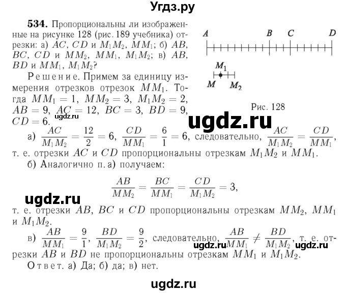 ГДЗ (Решебник №6 к учебнику 2016) по геометрии 7 класс Л.С. Атанасян / номер / 534
