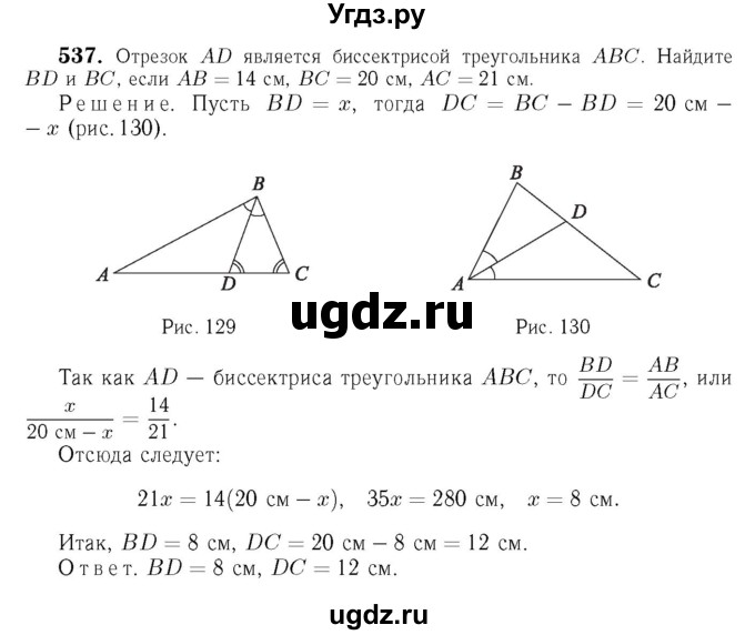 ГДЗ (Решебник №6 к учебнику 2016) по геометрии 7 класс Л.С. Атанасян / номер / 537