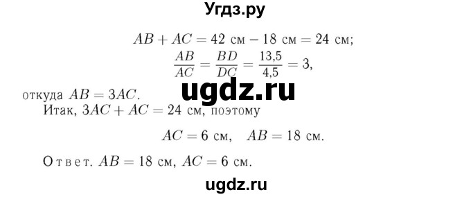ГДЗ (Решебник №6 к учебнику 2016) по геометрии 7 класс Л.С. Атанасян / номер / 538(продолжение 2)