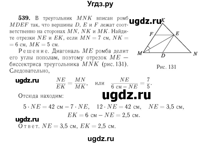 ГДЗ (Решебник №6 к учебнику 2016) по геометрии 7 класс Л.С. Атанасян / номер / 539