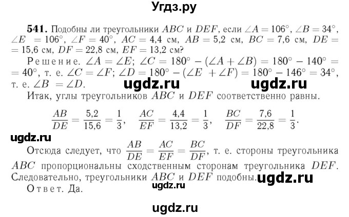 ГДЗ (Решебник №6 к учебнику 2016) по геометрии 7 класс Л.С. Атанасян / номер / 541