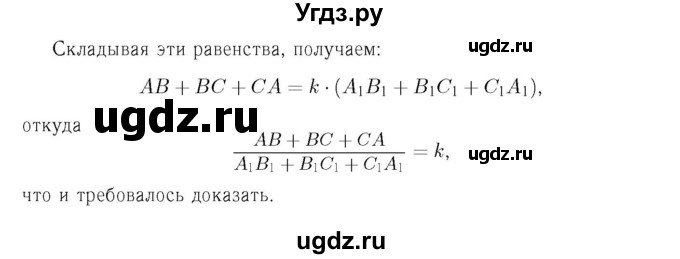 ГДЗ (Решебник №6 к учебнику 2016) по геометрии 7 класс Л.С. Атанасян / номер / 547(продолжение 2)