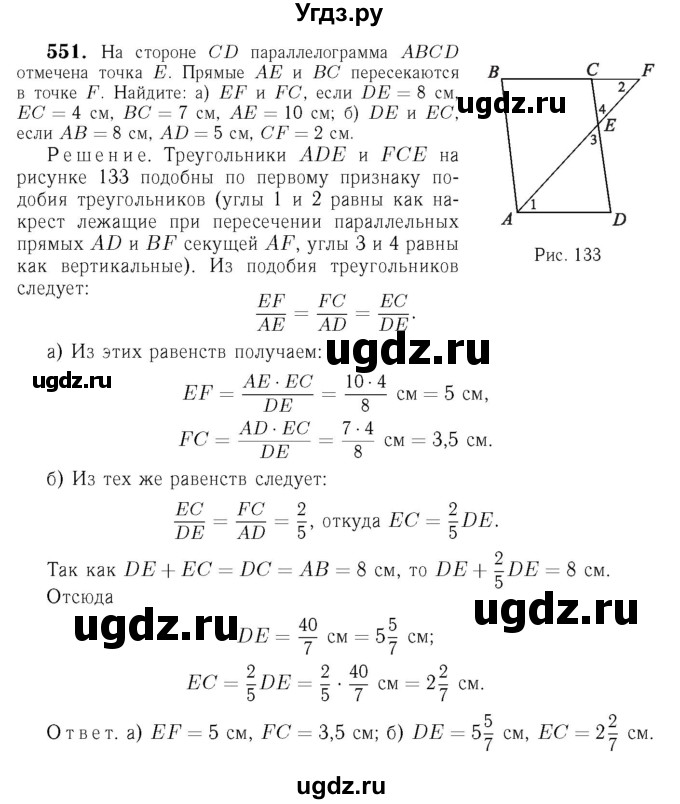 ГДЗ (Решебник №6 к учебнику 2016) по геометрии 7 класс Л.С. Атанасян / номер / 551