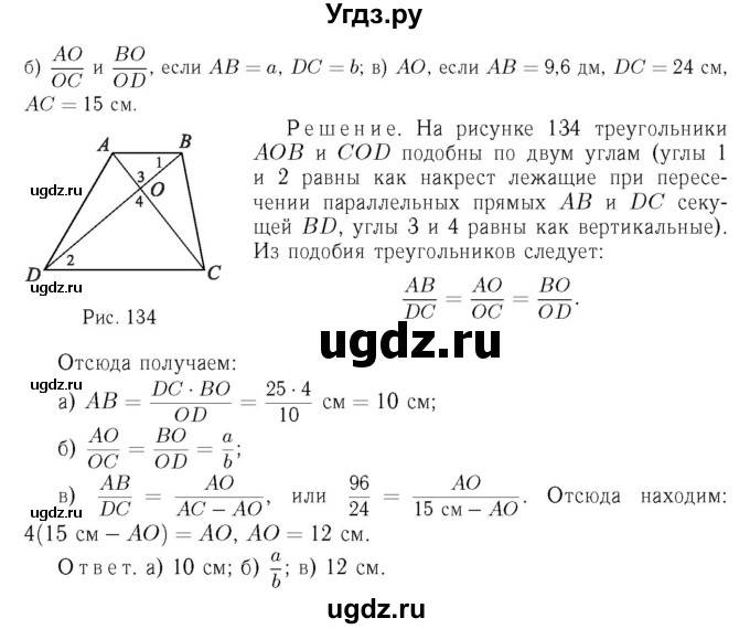 ГДЗ (Решебник №6 к учебнику 2016) по геометрии 7 класс Л.С. Атанасян / номер / 552(продолжение 2)