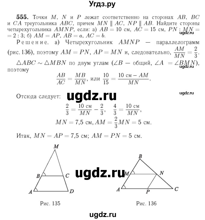 ГДЗ (Решебник №6 к учебнику 2016) по геометрии 7 класс Л.С. Атанасян / номер / 555