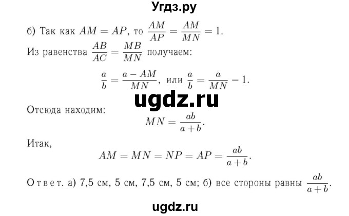 ГДЗ (Решебник №6 к учебнику 2016) по геометрии 7 класс Л.С. Атанасян / номер / 555(продолжение 2)