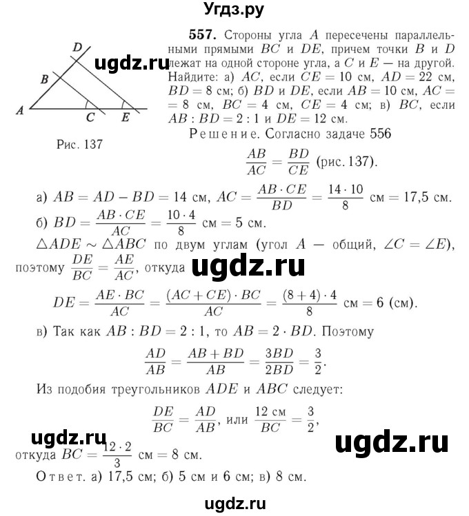 ГДЗ (Решебник №6 к учебнику 2016) по геометрии 7 класс Л.С. Атанасян / номер / 557