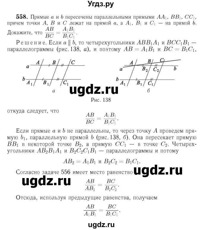 ГДЗ (Решебник №6 к учебнику 2016) по геометрии 7 класс Л.С. Атанасян / номер / 558
