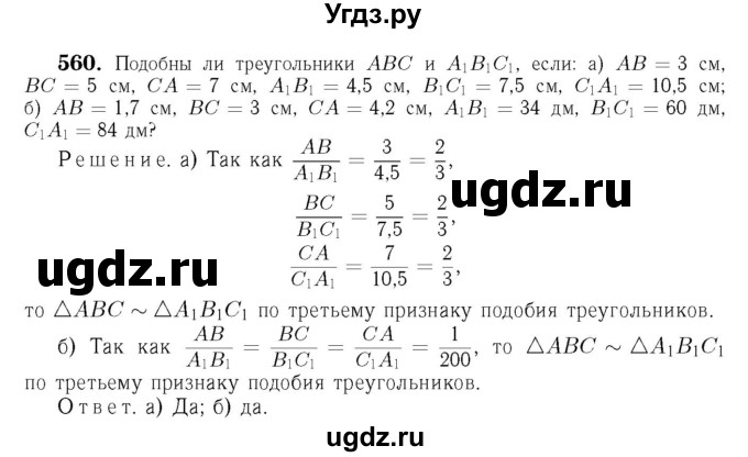 ГДЗ (Решебник №6 к учебнику 2016) по геометрии 7 класс Л.С. Атанасян / номер / 560