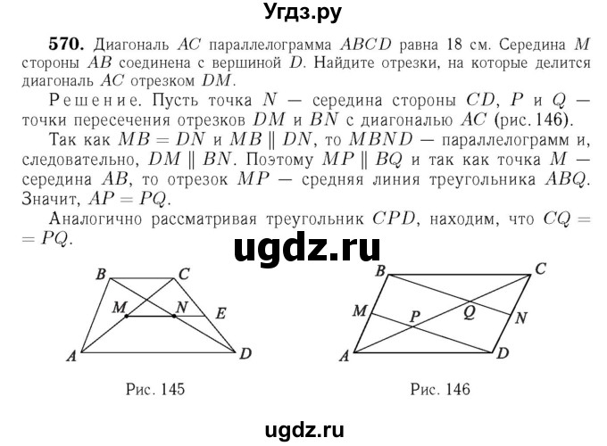 ГДЗ (Решебник №6 к учебнику 2016) по геометрии 7 класс Л.С. Атанасян / номер / 570