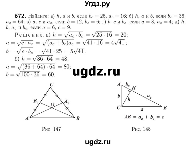 ГДЗ (Решебник №6 к учебнику 2016) по геометрии 7 класс Л.С. Атанасян / номер / 572