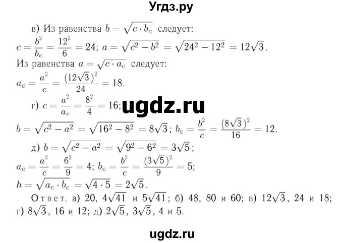 ГДЗ (Решебник №6 к учебнику 2016) по геометрии 7 класс Л.С. Атанасян / номер / 572(продолжение 2)
